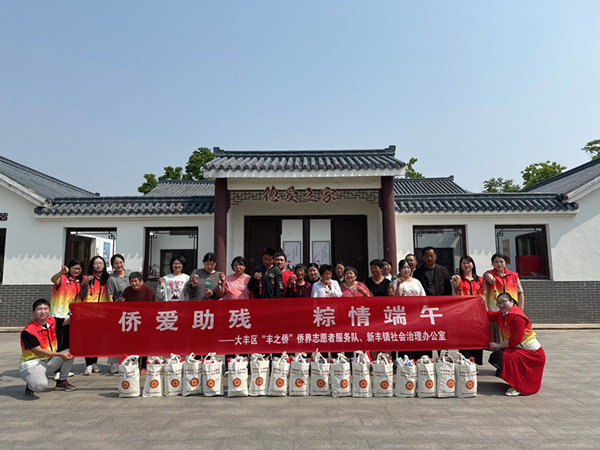侨爱助残  粽情端午