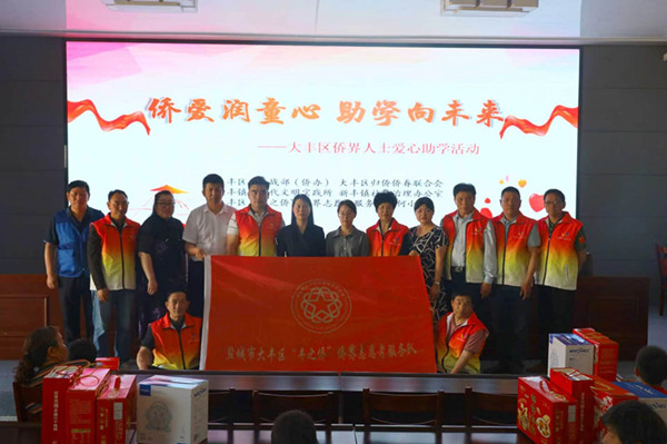 大丰区举办“侨爱润童心 助学向未来”侨界人士爱心助学活动